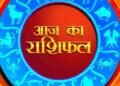 आज का राशिफल 16 फरवरी 2026: जानें किस राशि की चमकेगी किस्मत, किसे रहना होगा सतर्क