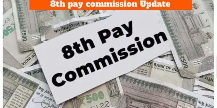 8वां वेतन आयोग अपडेट: फिटमेंट फैक्टर से OPS बहाली तक सबकुछ जानें