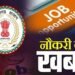 छत्तीसगढ़ के शासकीय महाविद्यालयों में 700 पदों पर भर्ती प्रक्रिया प्रारंभ
