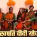 MP की 22.77 लाख महिलाएं बनीं लखपति दीदी, देश के टॉप-5 राज्यों में चौथे नंबर पर