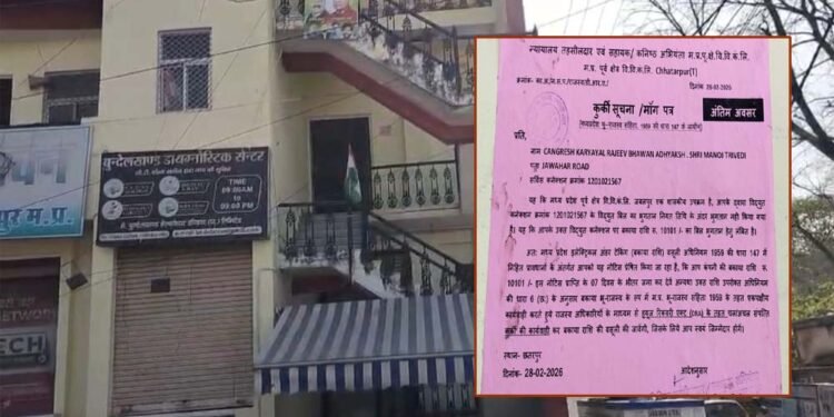 छतरपुर कांग्रेस के पास बिजली बिल चुकाने के पैसे नहीं, लगा कुर्की का नोटिस