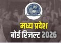 MP Board Result: अप्रैल के दूसरे हफ्ते में 10वीं-12वीं के परिणाम, 5वीं-8वीं का रिजल्ट इस सप्ताह