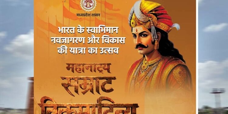 मोहन सरकार की पहल:अब वाराणसी में गूंजेगी सम्राट विक्रमादित्य की शौर्य गाथा