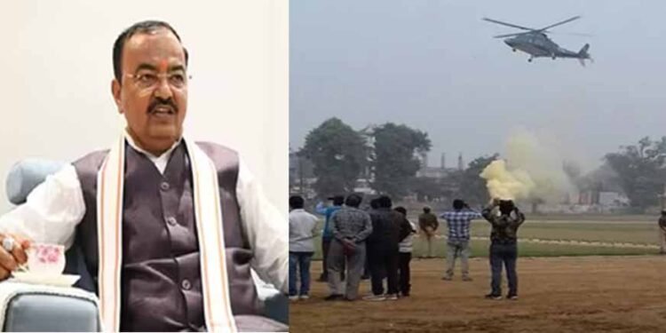 केशव प्रसाद मौर्य के हेलिकॉप्टर की इमरजेंसी लैंडिंग, चॉपर में धुआं भरा, सभी सुरक्षित