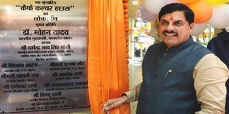 मुख्यमंत्री डॉ. यादव ने जन्म दिवस पर किया एमपीटी कैफे कल्चर हाउस का शुभारंभ
