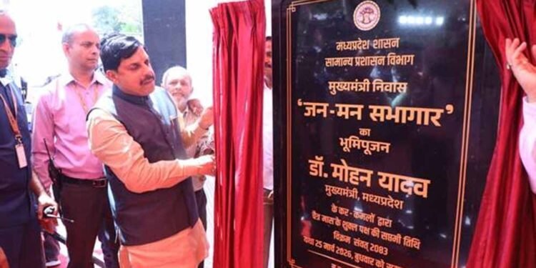 मुख्यमंत्री डॉ. यादव ने किया जन-मन सभागार का भूमि पूजन मुख्यमंत्री निवास परिसर में बनेगा विशाल ऑडिटोरियम