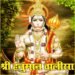 Hanuman Chalisa: इस समय भूलकर भी न करें पाठ, वरना बढ़ सकती हैं मुश्किलें