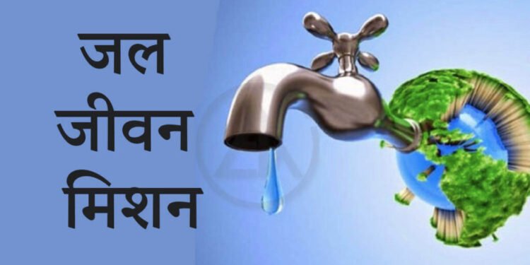 जल जीवन मिशन को राहत: केंद्र 4000 करोड़ देने पर सहमत, कर्ज सीमा भी बढ़ेगी