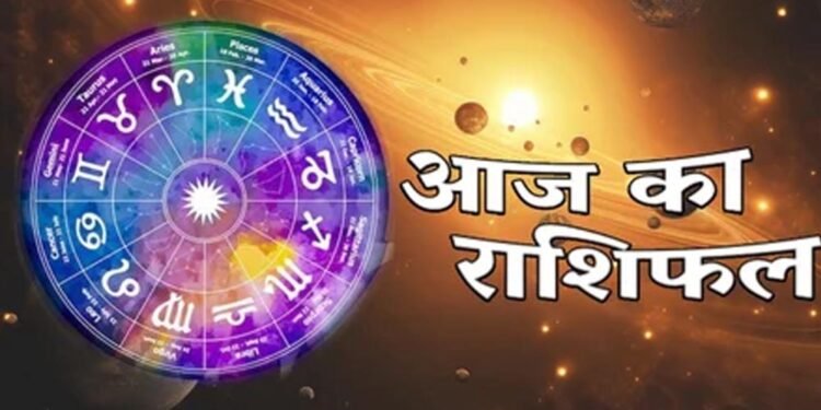 05 मार्च 2026 का राशिफल: मेष से मीन तक जानें सभी 12 राशियों का भविष्य, किसे मिलेगा लाभ