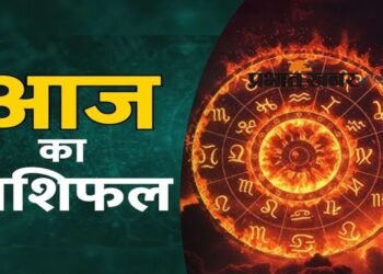 19 मार्च 2026 राशिफल: जानें किसकी किस्मत चमकेगी और कौन रहेगा सतर्क