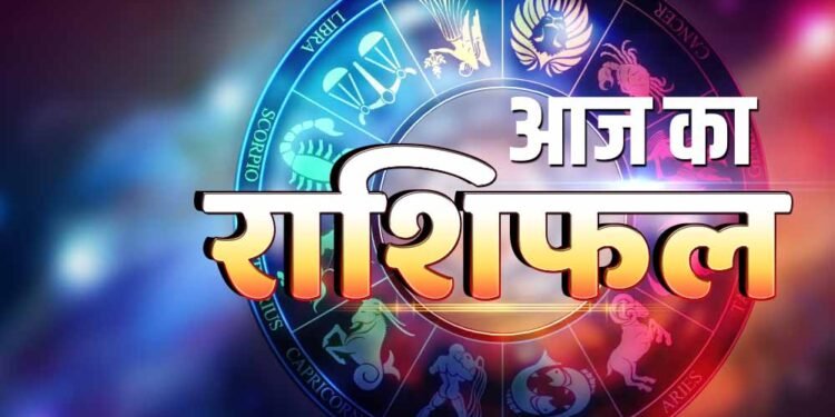 आज का राशिफल 25 मार्च 2026: मेष से मीन तक, जानें कैसा रहेगा आपका दिन, किसे मिलेगा भाग्य का साथ