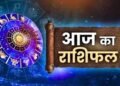 आज का राशिफल 9 मार्च 2026: मेष से मीन तक जानें सभी 12 राशियों का आज का हाल