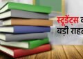 10वीं के बाद डिप्लोमा करने वालों के लिए बड़ी खुशखबरी, अब मिलेगा 12वीं के बराबर दर्जा