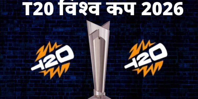 वर्ल्ड नंबर-1 खिलाड़ी भी नहीं कर पा रहे कमाल, T20 World Cup 2026 में इन 3 की फॉर्म से बढ़ी भारत की चिंता