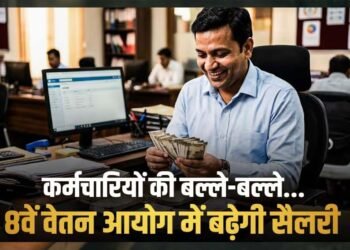 8वें वेतन आयोग में न्यूनतम ₹69,000 सैलरी, छुट्टी के बदले मिलेगा पैसा, 3x DA और अन्य लाभ
