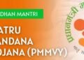 मध्यप्रदेश में महिला-नेतृत्व विकास को मजबूती, प्रधानमंत्री मातृ वंदना योजना में 91% लक्ष्य हासिल