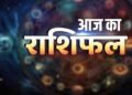 आज का राशिफल 6 अप्रैल 2026, मेष राशि वालों की बढ़ेगी भागदौड़, सिंह और मकर को मिलेगा मेहनत का फल