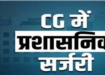 देर रात हुई बड़ी प्रशासनिक सर्जरी: 20 CMO और 37 अधिकारियों के तबादले, देखें पूरी लिस्ट
