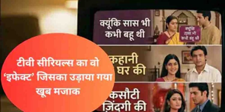 टीवी सीरियल्स में क्यों दिखाया जाता था एक ही सीन तीन बार और एकता कपूर ने सालों पुराने इस राज से अब उठाया पर्दा