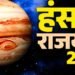 2 जून से बनेगा हंस राजयोग, इन 3 राशियों की चमकेगी किस्मत