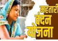 महतारी वंदन योजना: 30 जून तक फ्री ई-केवाईसी कराना जरूरी, प्रशासन की अपील