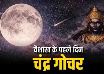वैशाख माह की शुरुआत और चंद्रमा का स्वाति नक्षत्र में गोचर, इन 4 राशियों की चमकेगी किस्मत