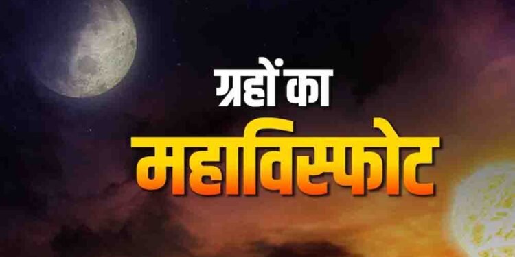 मेष संक्रांति पर ‘वैधृति योग’ का साया, 14 मई तक इन 3 राशियों पर मंडरा रहा है बड़ा खतरा