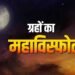 मेष संक्रांति पर ‘वैधृति योग’ का साया, 14 मई तक इन 3 राशियों पर मंडरा रहा है बड़ा खतरा