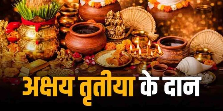 अक्षय तृतीया 2026: जानें शुभ मुहूर्त, सोना खरीदने का सही समय और 5 खास दान