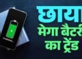 वनप्लस ने लॉन्च किया 9000mAh बैटरी वाला दमदार फोन, एक बार चार्ज करने पर चलेगा ढाई दिन