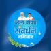 जल गंगा संवर्धन अभियान-2026: प्रदेश में जल संरक्षण को मिल रही नई गति