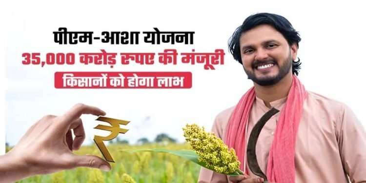 मोहला : पीएम-आशा योजना में किसानों को राहतः चना, मसूर और सरसों पंजीयन की तिथि 20 अप्रैल तक बढ़ी