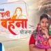 लाडली बहना योजना: 35वीं किस्त आएगी खाते में, क्या आपने eKYC कराया? अप्रैल में भी मिलेंगे 1500 रुपये
