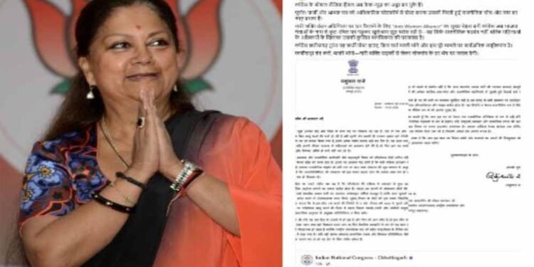 वसुंधरा राजे के नाम पर फर्जी पत्र! BJP का आरोप—छत्तीसगढ़ कांग्रेस से मांगी माफी