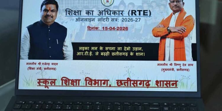 आर.टी.ई. अंतर्गत निजी विद्यालयों में प्रवेश हेतु ऑनलाइन लॉटरी से चयन सूची जारी