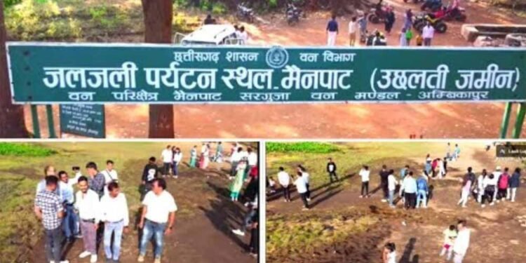 छत्तीसगढ़ की रहस्यमयी धरती: जहां कूदते ही गद्दे की तरह उछलती जमीन, वैज्ञानिक भी हैरान!