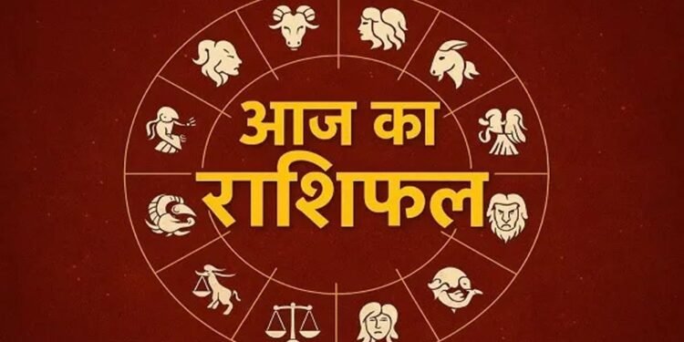 आज का राशिफल (5 अप्रैल 2026): मेष से मीन तक, जानिए किसका साथ देगा भाग्य और कैसा रहेगा आपका दिन