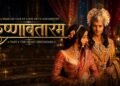 कृष्णावतारम फिल्म बॉक्स ऑफिस पर छा गई, पहले हफ्ते में दर्शकों ने किया जमकर प्यार