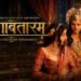 कृष्णावतारम फिल्म बॉक्स ऑफिस पर छा गई, पहले हफ्ते में दर्शकों ने किया जमकर प्यार