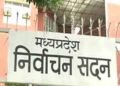एमपी निर्वाचन आयोग ने 3500 अभ्यर्थियों को 2027 नगरीय चुनाव के लिए अयोग्य किया