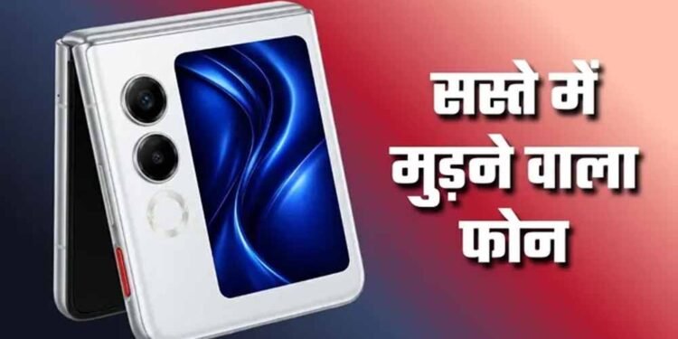 30 हजार से कम में लॉन्च हुआ फ्लिप फोन! Ai+ Nova Flip 5G ने मचाई हलचल