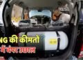 CNG हुई महंगी: आम आदमी को बड़ा झटका, मुंबई में बढ़े नए रेट जारी