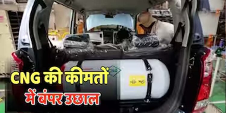 CNG हुई महंगी: आम आदमी को बड़ा झटका, मुंबई में बढ़े नए रेट जारी