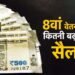 8वें वेतन आयोग में DA मर्जर पर बड़ी चर्चा, कर्मचारियों की सैलरी को लेकर आया नया अपडेट