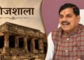भोजशाला इतिहास में पहली बार! मुख्यमंत्री करेंगे मां वाग्देवी के दर्शन, थोड़ी देर में रोड शो