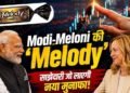 Parle नाम पर बड़ा खेल! PM मोदी के ‘मेलोडी’ ट्विस्ट से इस छोटे शेयर ने कराया तगड़ा मुनाफा