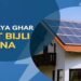 पीएम सूर्य घर योजना में 39 हजार 975 उपभोक्ताओं के खातों में पहुंची 311 करोड़ से अधिक की सब्सिडी
