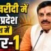 मध्य प्रदेश ने रचा इतिहास, किसानों से सबसे ज्यादा गेहूं खरीदने वाला राज्य बना