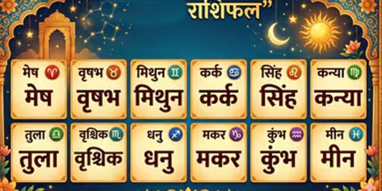 30 मई का राशिफल: आज किस राशि की चमकेगी किस्मत, जानिए अपना भविष्यफल