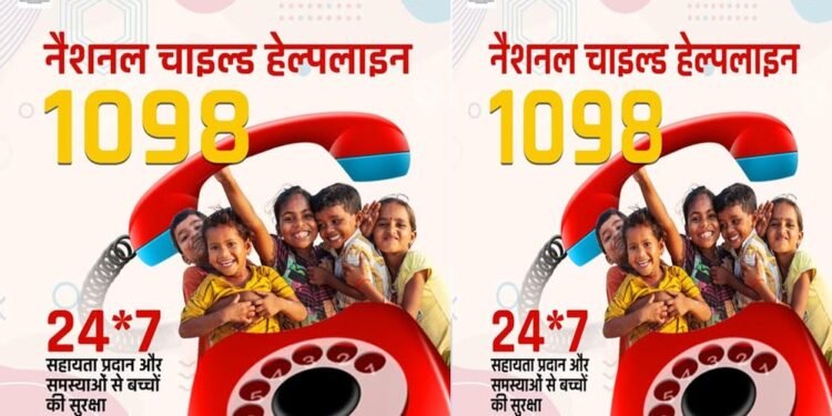 मिशन वात्सल्य की चाइल्ड हेल्पलाइन-1098 बनी संकटग्रस्त बच्चों का सशक्त सुरक्षा कवच